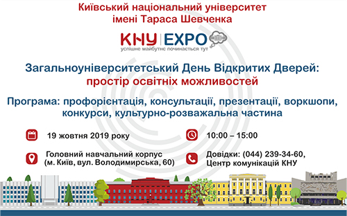 КНУ EXPO-2019