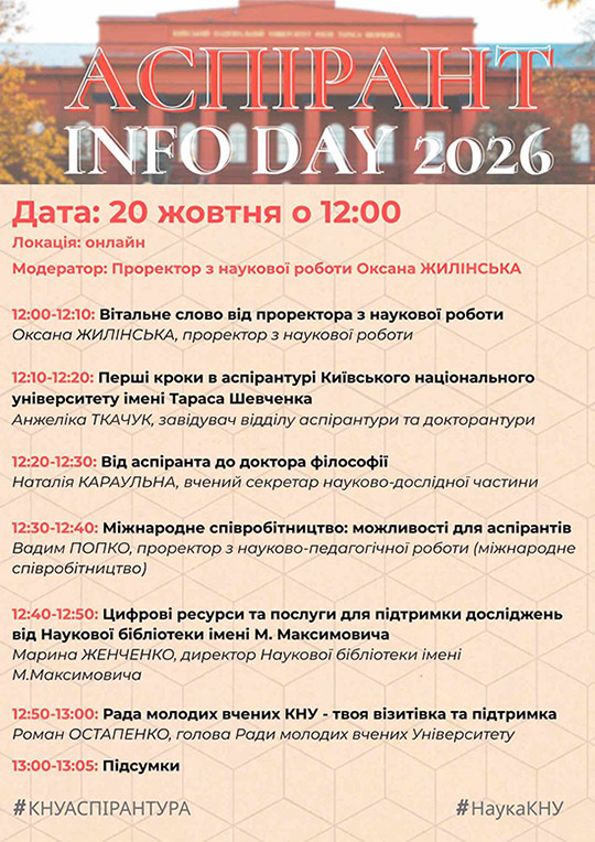 ��ϲ���� ��� INFO DAY 2026